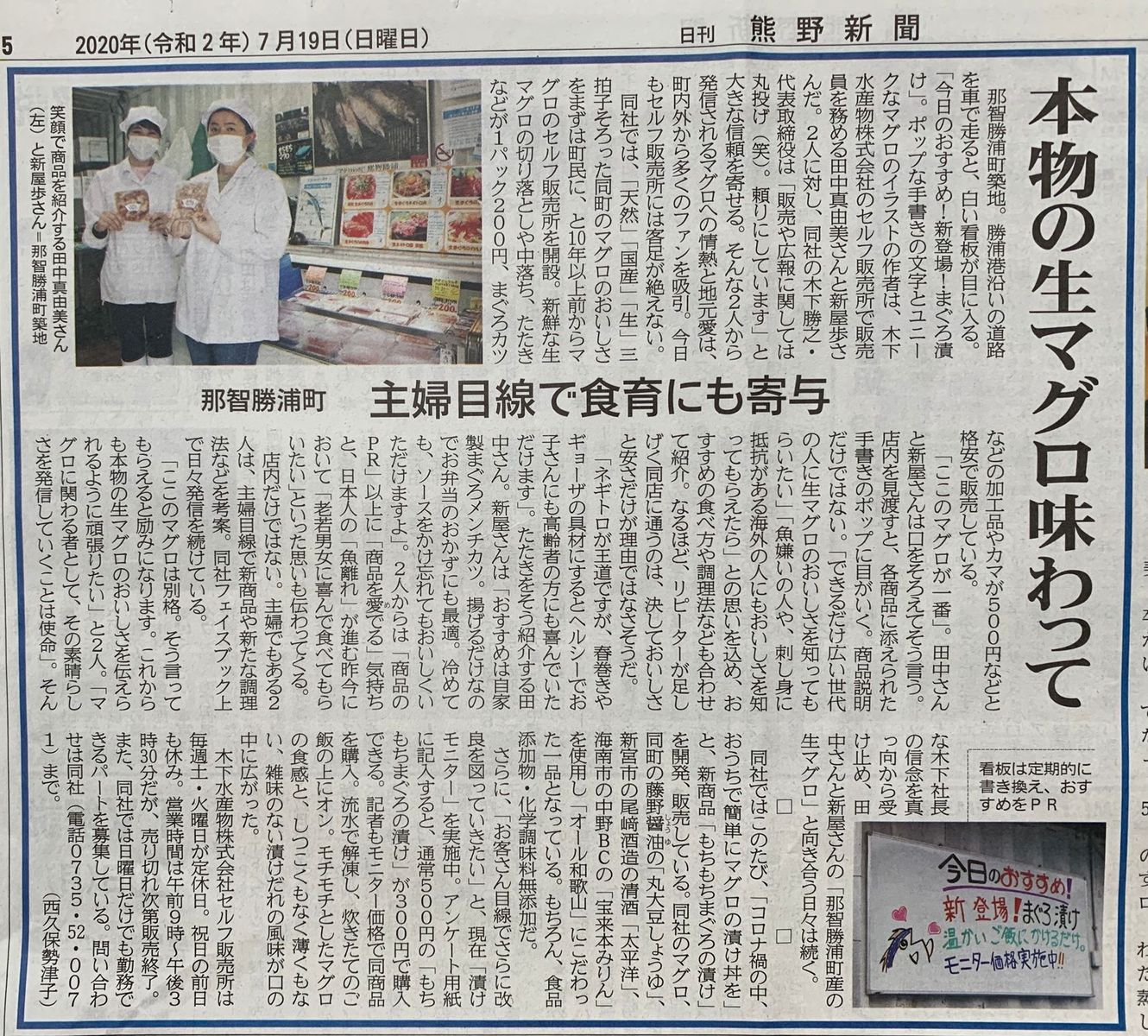 生まぐろセルフ直売所 新聞記事 本物の生マグロ味わって 木下水産物株式会社